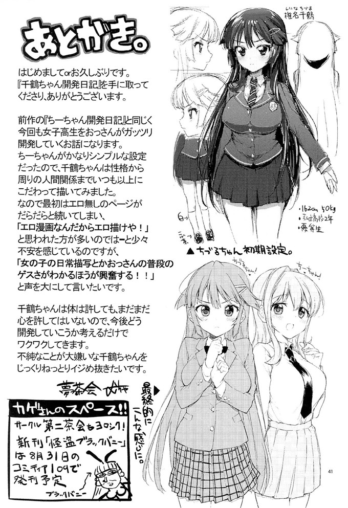 夢茶会むちゃ日本工口漫画本子：千鶴ちゃん開発日記