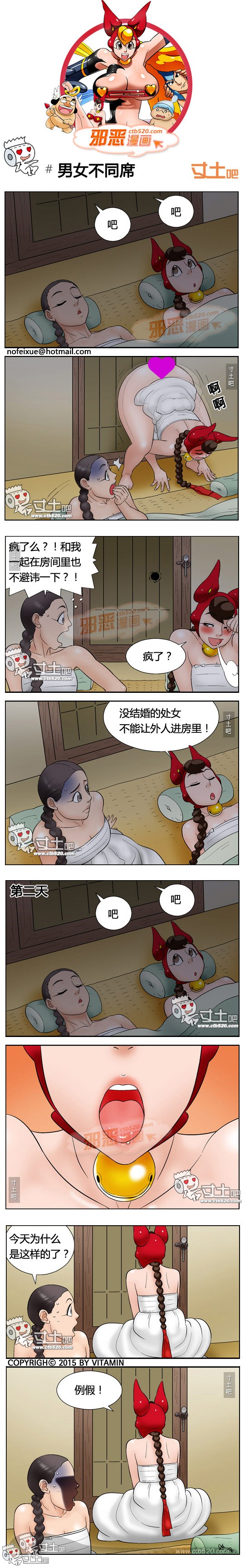 里番本子库邪恶漫画之男女不同席