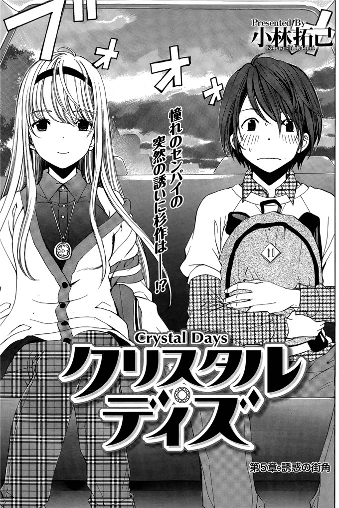 小林拓己本子库邪恶少女漫画h本子之クリスタルデイズ第1-7話