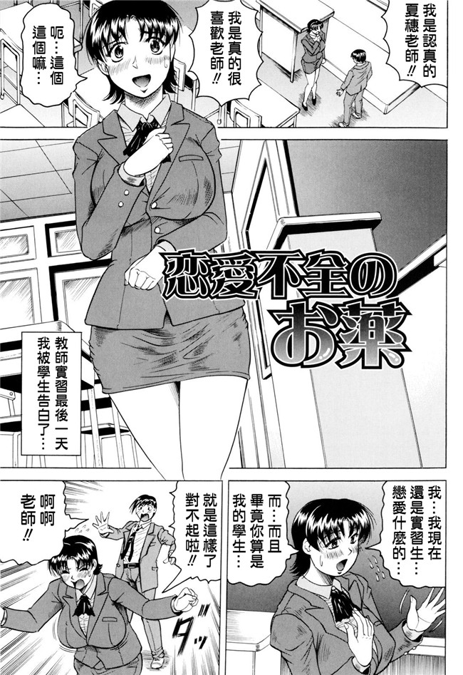 じゃみんぐ汉化全集本字库:邪恶h里番少女漫画本子先生に射精してぇ！