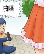 邪恶漫画之摔倒 /></a></div><a class=