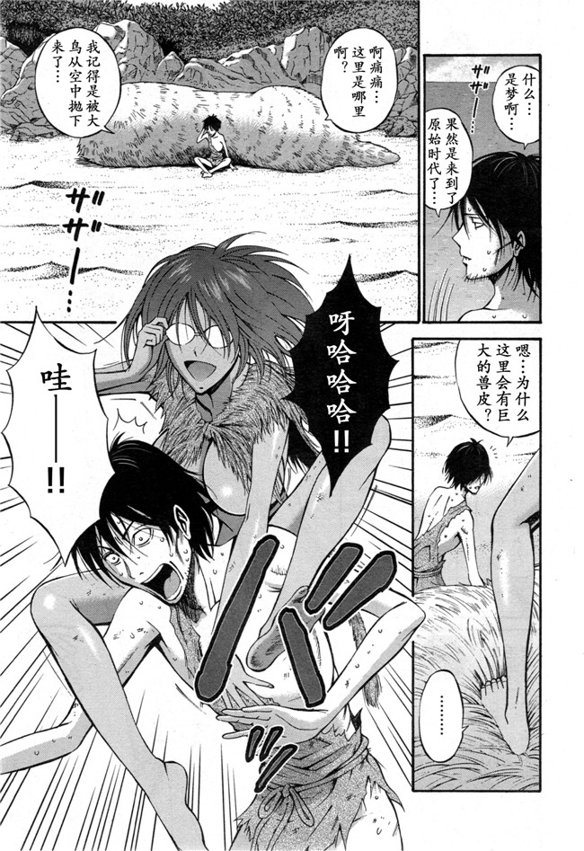 少女漫画h本子：[ながしま超助] 紀元前1万年のオタ