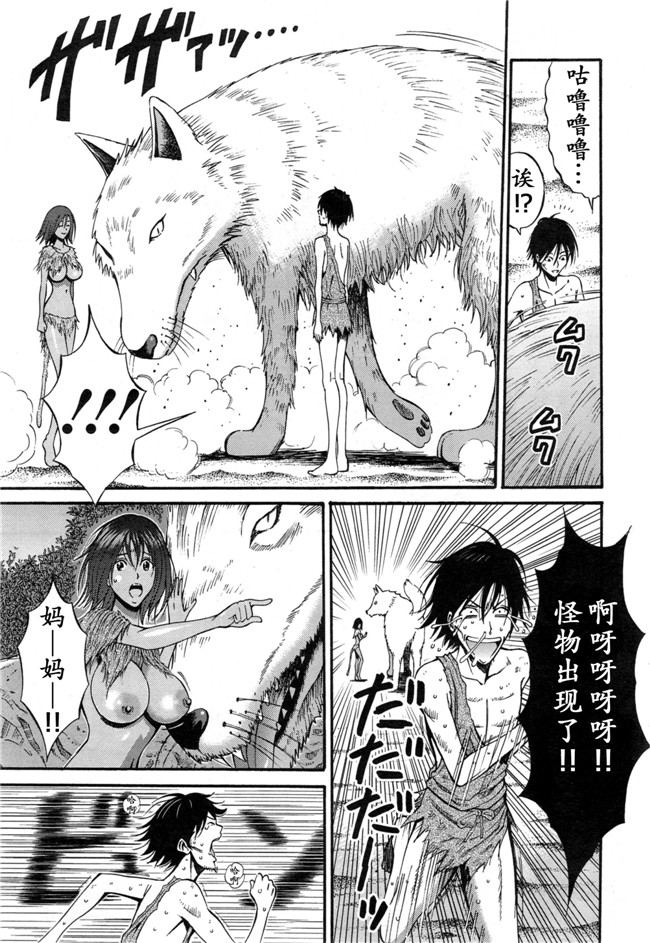 少女漫画h本子：[ながしま超助] 紀元前1万年のオタ