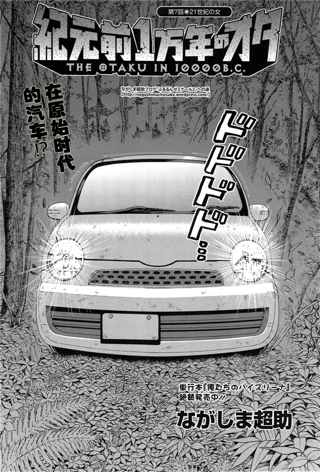 少女漫画h本子：[ながしま超助] 紀元前1万年のオタ