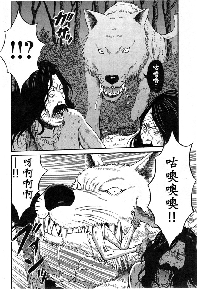 少女漫画h本子：[ながしま超助] 紀元前1万年のオタ