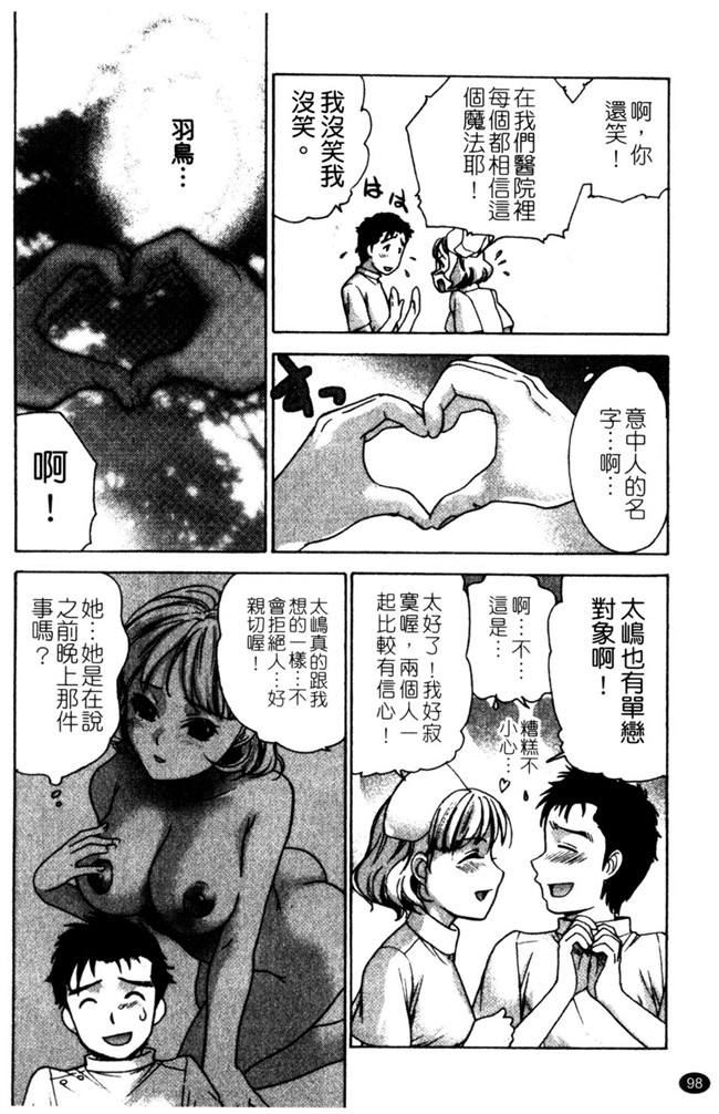 交個護士女友的方法少女漫画h本子:[空气娘kuuki] 护士O彼女Ni该吼吼--如何与护士走得稳2