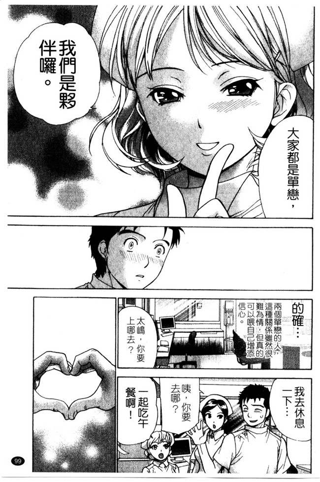交個護士女友的方法少女漫画h本子:[空气娘kuuki] 护士O彼女Ni该吼吼--如何与护士走得稳2