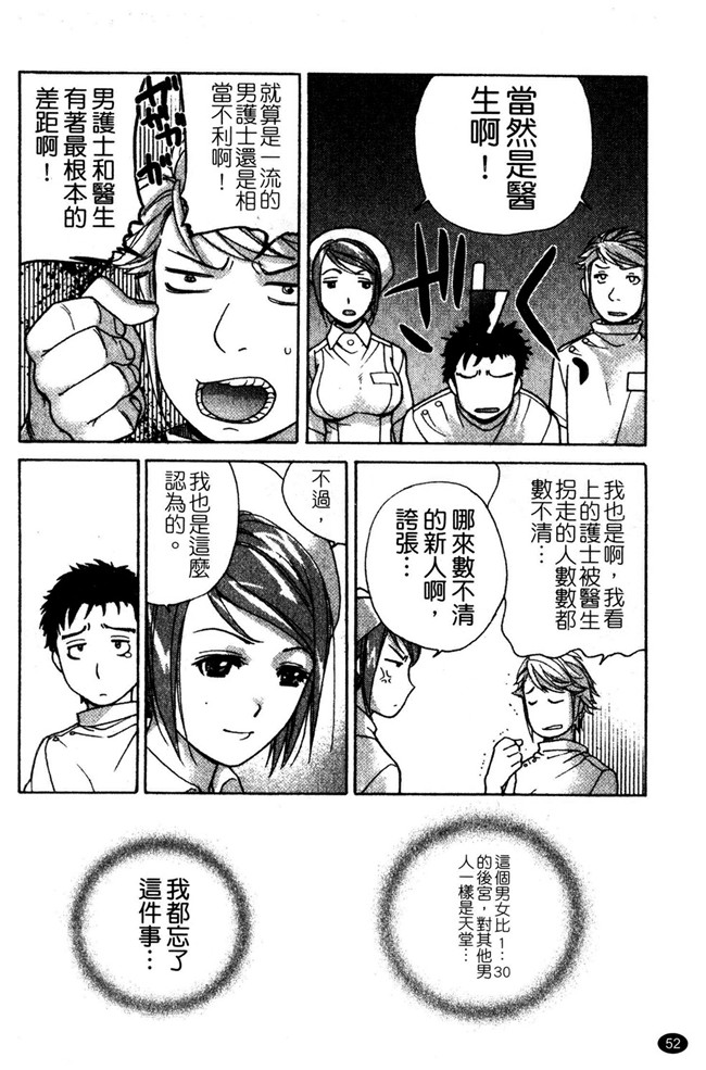 交個護士女友的方法少女漫画h本子:[空气娘kuuki] 护士O彼女Ni该吼吼--如何与护士走得稳2