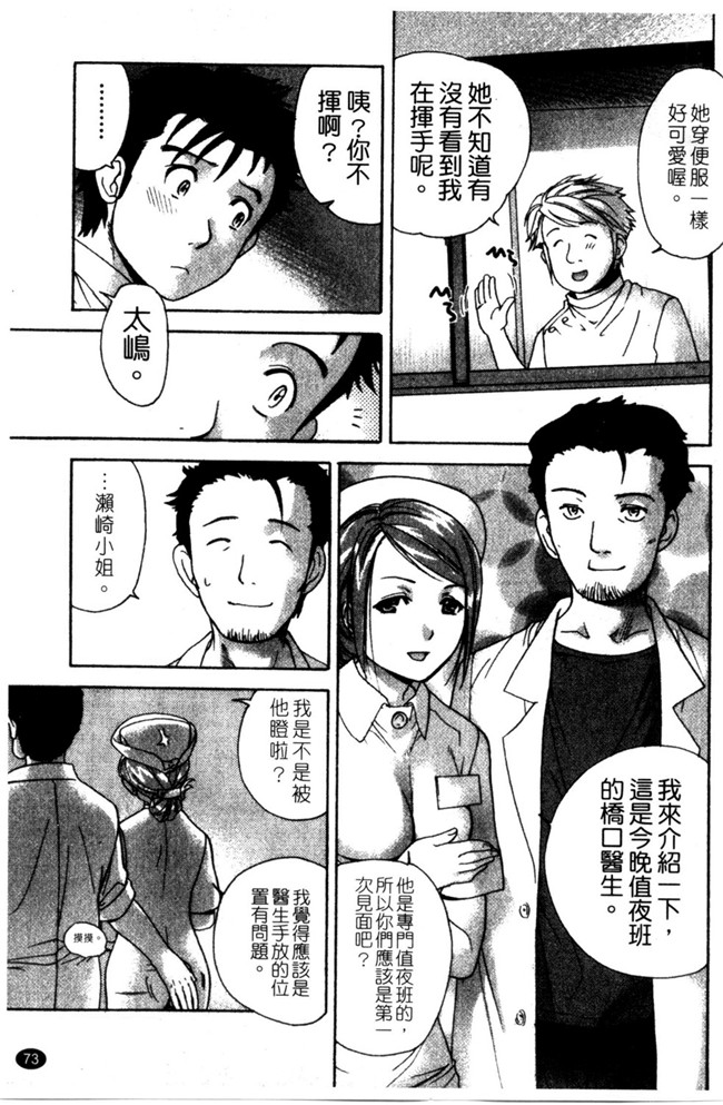 交個護士女友的方法少女漫画h本子:[空气娘kuuki] 护士O彼女Ni该吼吼--如何与护士走得稳2