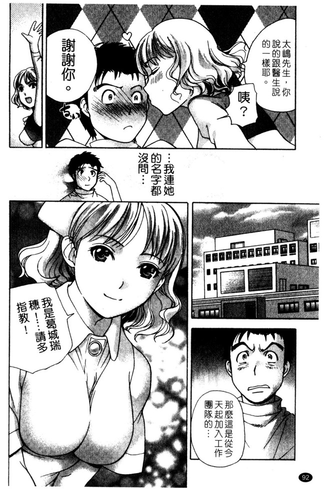 交個護士女友的方法少女漫画h本子:[空气娘kuuki] 护士O彼女Ni该吼吼--如何与护士走得稳2