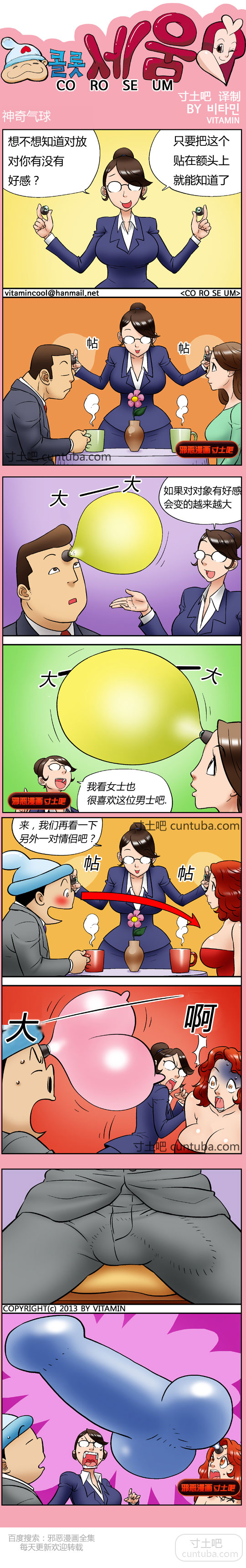 本子库邪恶漫画全集神奇气球