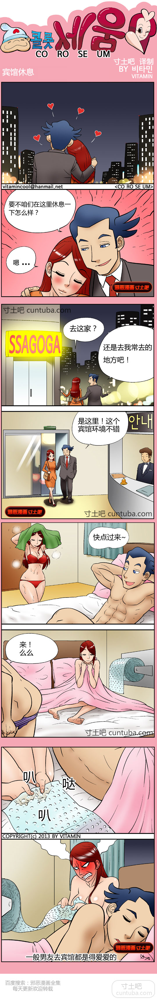 本子库邪恶漫画之全集宾馆休息