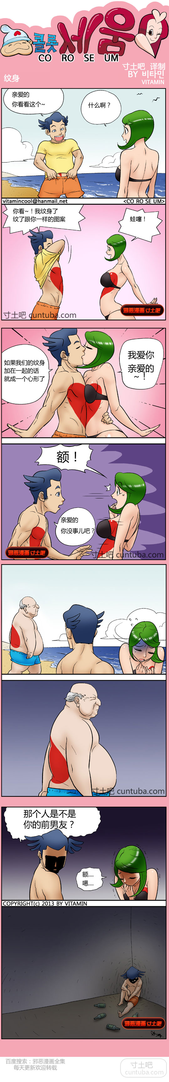 本子库邪恶漫画之纹身