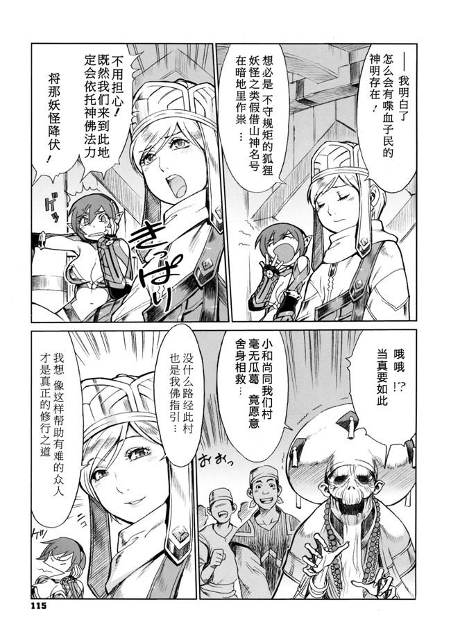 里番库漫画西游记的剧情：[Po-ju, Zappa Go]秘密旅行