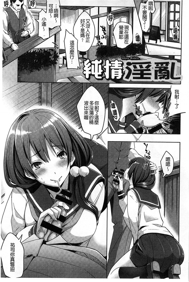 里番本子无翼鸟邪恶漫画之[包] 純情みだら 純情的淫亂