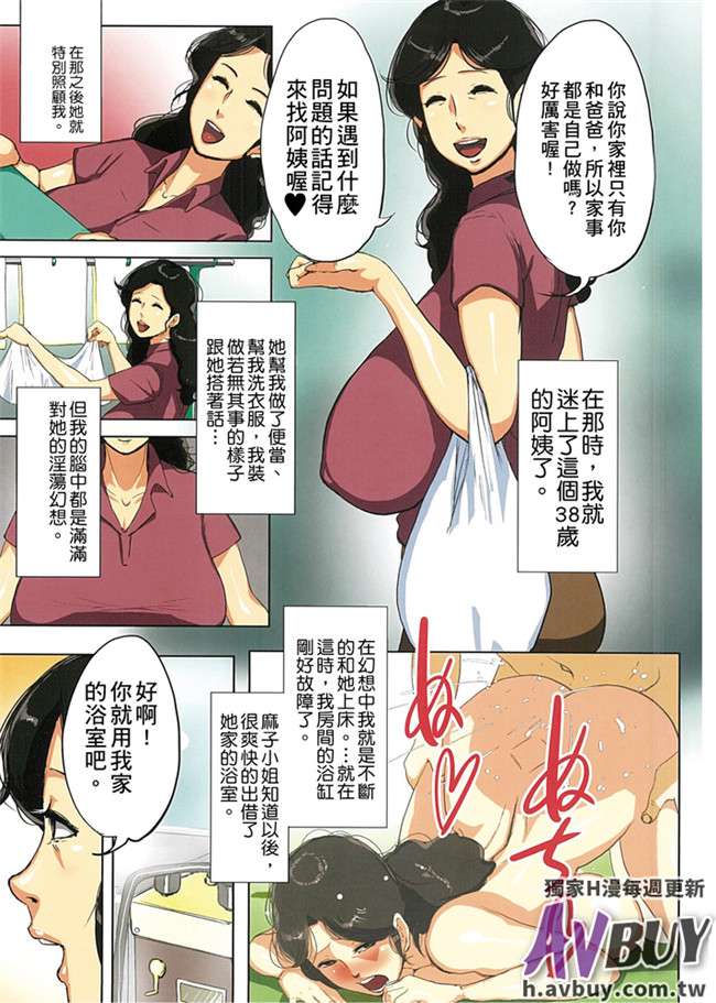 全彩工口邪恶少女漫画[中国翻訳]:[杢臓] 墮母ハメっ！