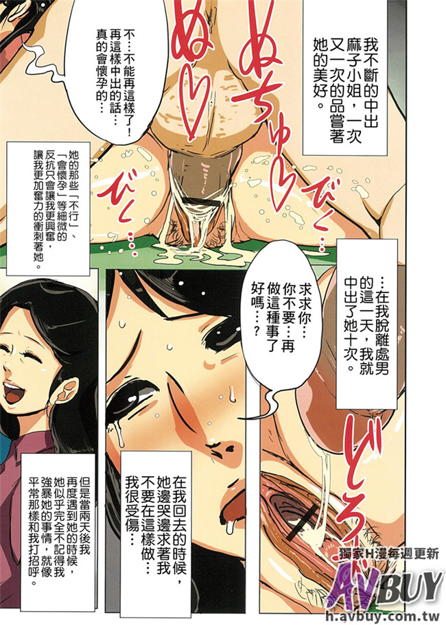 全彩工口邪恶少女漫画[中国翻訳]:[杢臓] 墮母ハメっ！