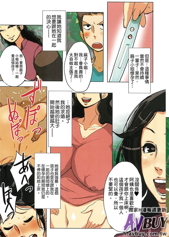 全彩工口邪恶少女漫画[中国翻訳]:[杢臓] 墮母ハメっ！