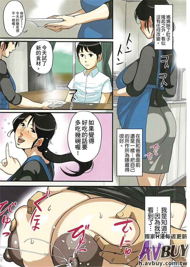 全彩工口邪恶少女漫画[中国翻訳]:[杢臓] 墮母ハメっ！