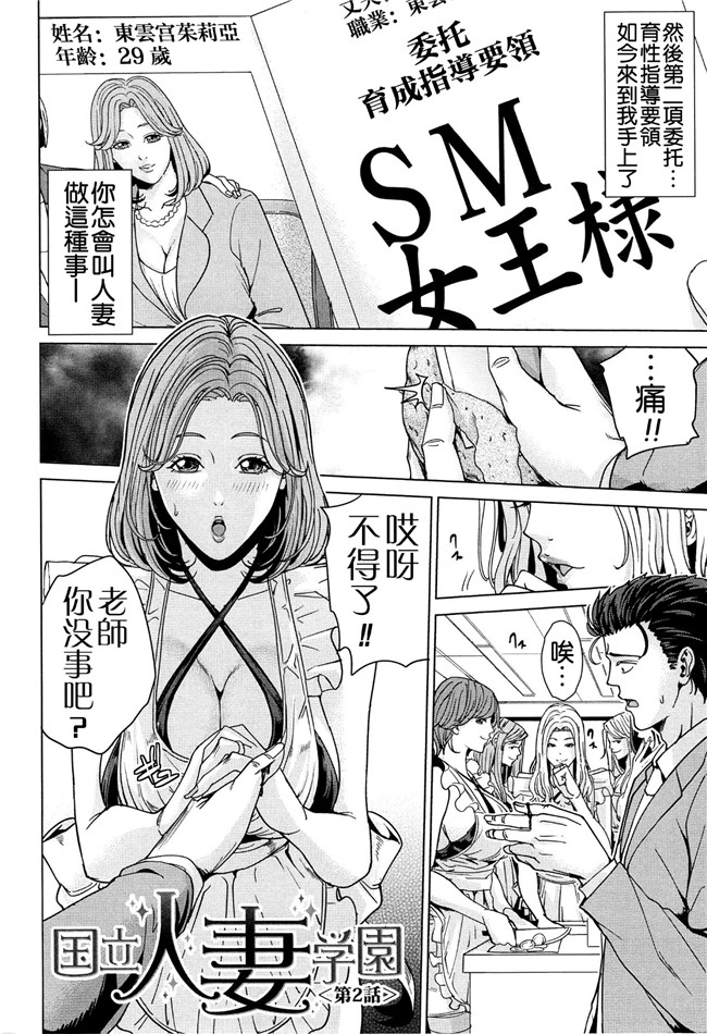 成人里番本子肉番漫画：人妻学园当老师把美艳人妻调教成各种类型的淫荡玩具