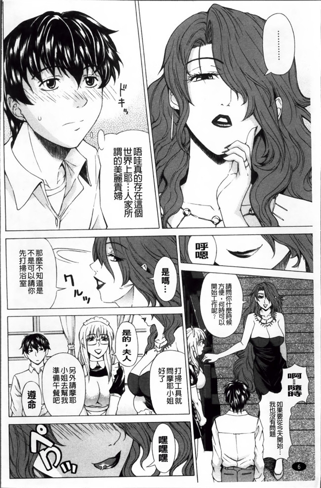 绅士漫画h本子：到有钱人家打工被淫荡贵妇逆推诱惑成为大宅里共肉棒