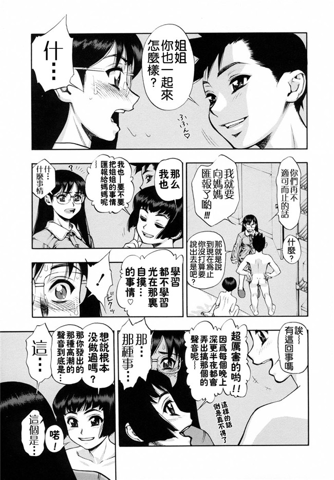 本子库里番邪恶少女漫画：[水無月十三] 我が肉に群れ集い、喰らえ。