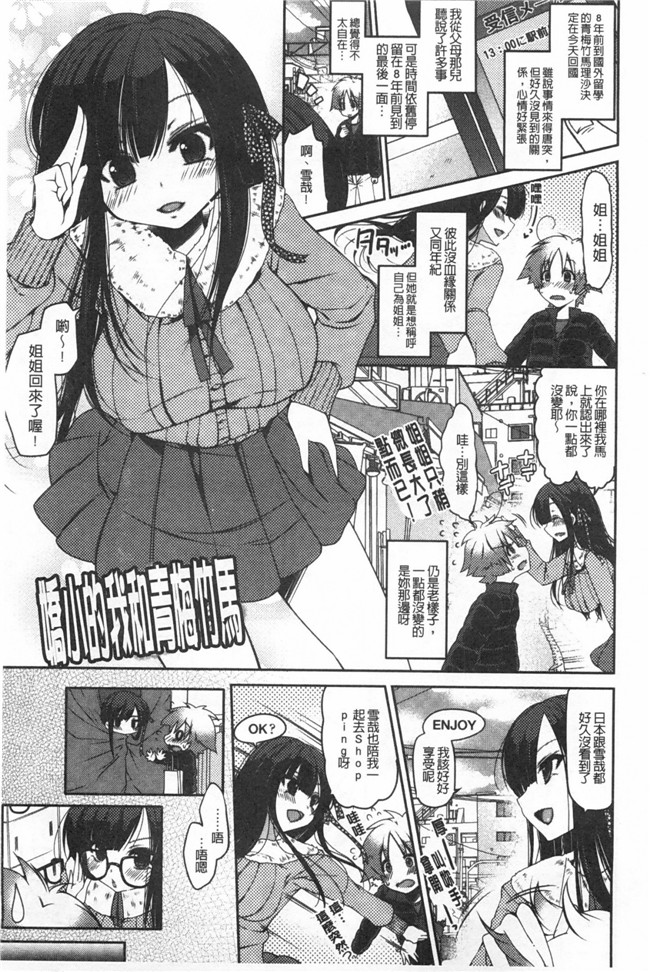 本子库肉控漫画本子：[雪路時愛] おねだりせーし 熱切