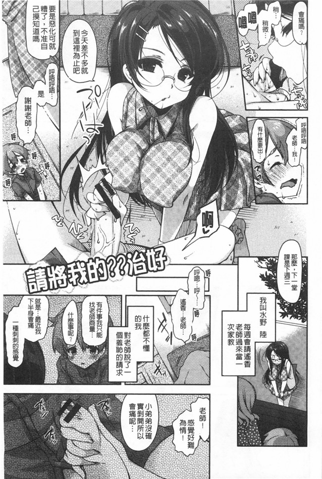 本子库肉控漫画本子：[雪路時愛] おねだりせーし 熱切