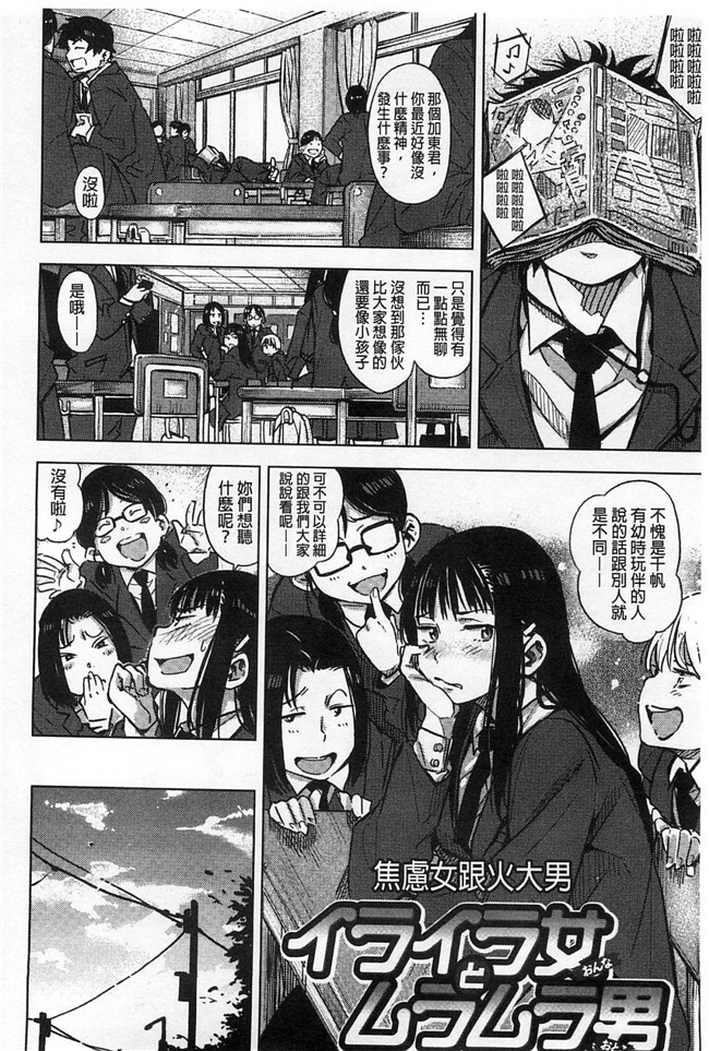 三个杏感妹妹要做我女友各种婬乱诱惑里番h邪恶少女漫画:[Kanbe] いじりもん