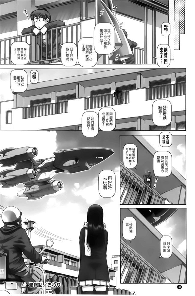 h少女漫画本子[TYPE.90 (著)]：お隣さんはエイリアン