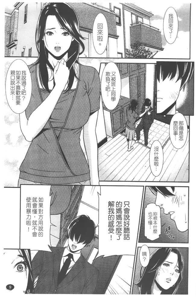 里番库工口肉控h漫画:[終焉] プライベートワイフ