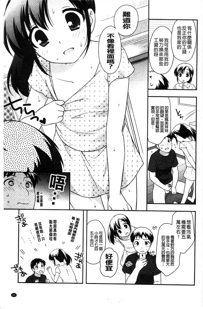 色色的婬荡萝莉福利h漫画:[上田裕] ろりまんガー