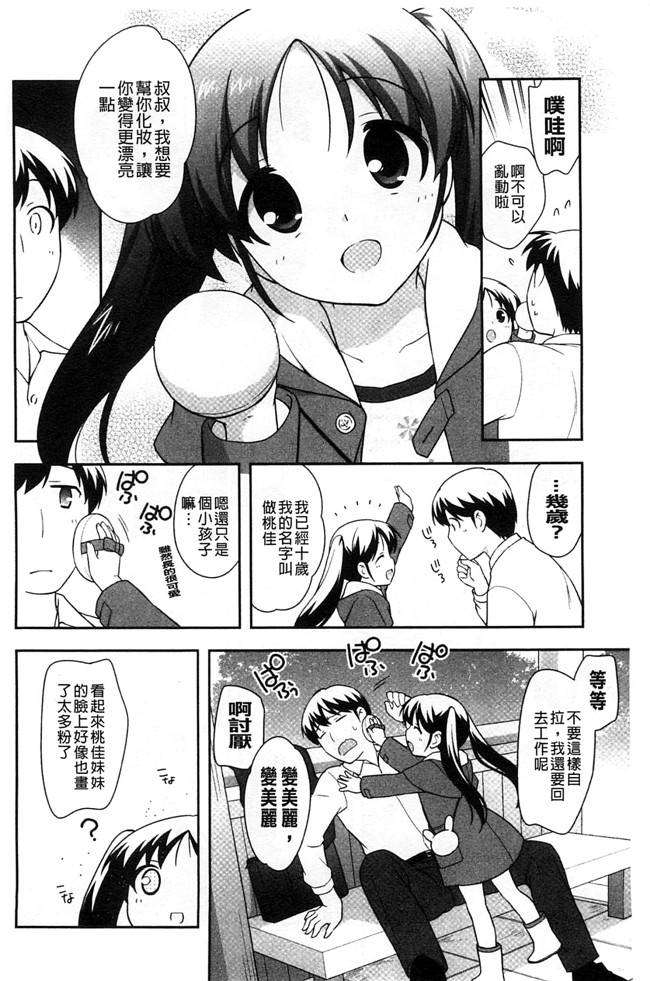 色色的婬荡萝莉福利h漫画:[上田裕] ろりまんガー