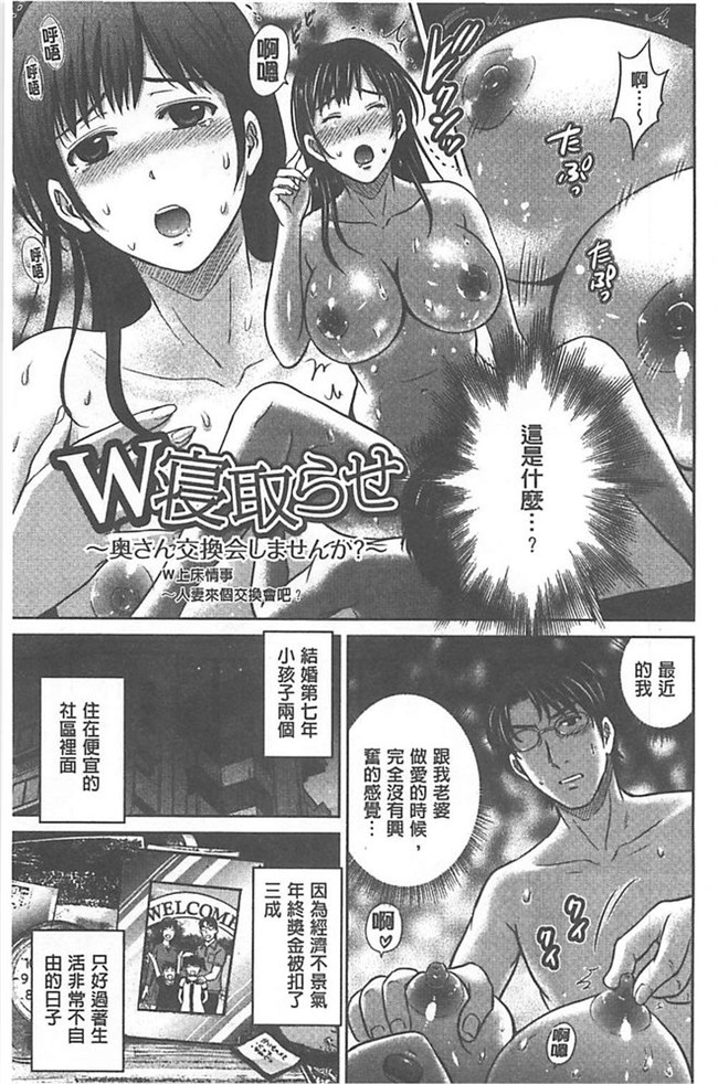 里番库绅士h漫画:[星月めろん] W寝取らせ～奥さん交換会しませんか