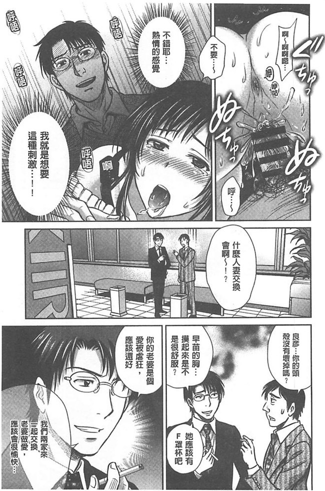 里番库绅士h漫画:[星月めろん] W寝取らせ～奥さん交換会しませんか