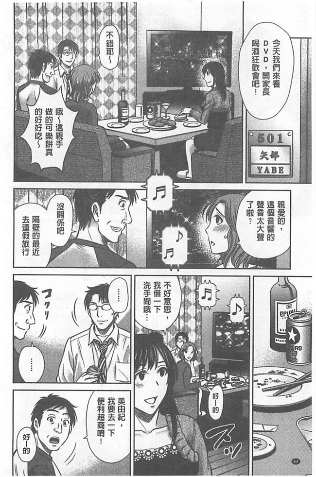 里番库绅士h漫画:[星月めろん] W寝取らせ～奥さん交換会しませんか