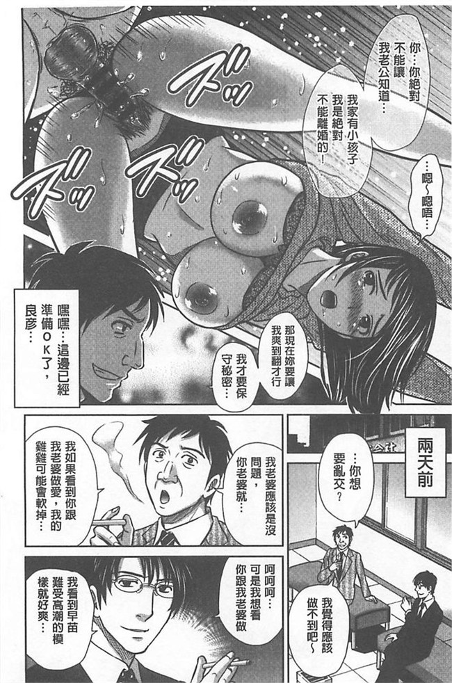 里番库绅士h漫画:[星月めろん] W寝取らせ～奥さん交換会しませんか