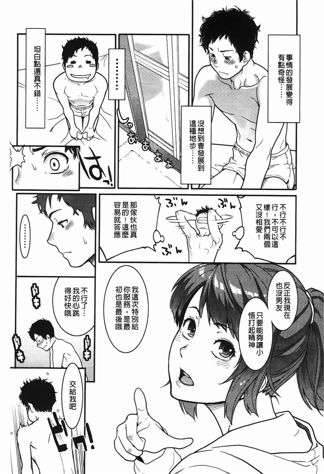 高潮着的婬乱肉体之绅士漫画h:[三上キャノン] いっちゃうカラダ