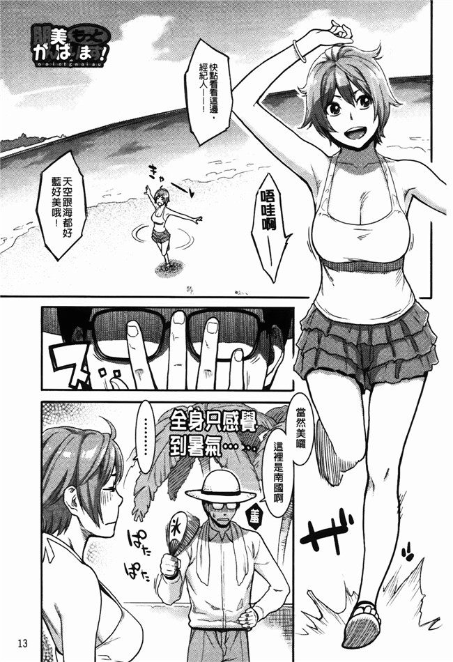 高潮着的婬乱肉体之绅士漫画h:[三上キャノン] いっちゃうカラダ