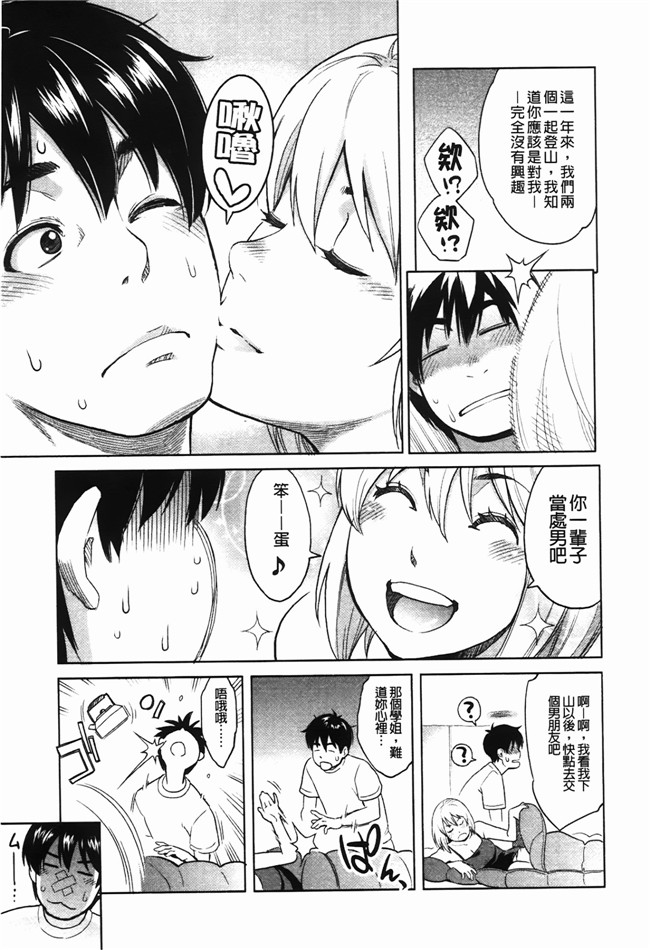 高潮着的婬乱肉体之绅士漫画h:[三上キャノン] いっちゃうカラダ