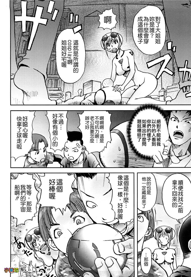 肉番漫画之婬荡外星人痴干一次上瘾:[蒟吉人] Bitch Trap