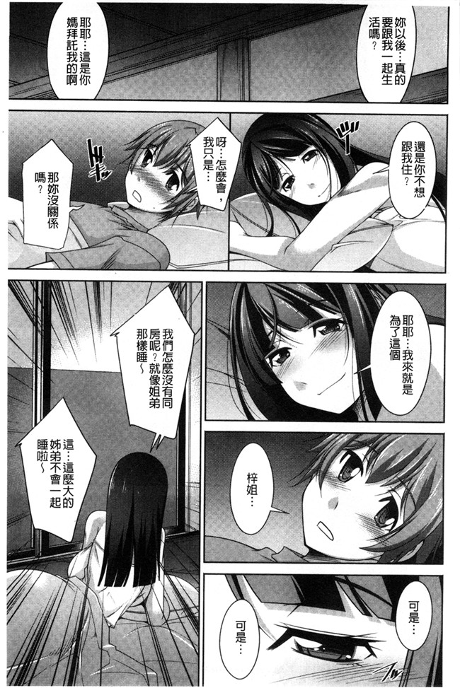 口工漫画之婬荡姐姐杏福生活:[zen9] あねかの 淫姊女友