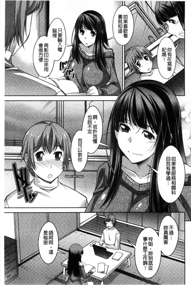 口工漫画之婬荡姐姐杏福生活:[zen9] あねかの 淫姊女友