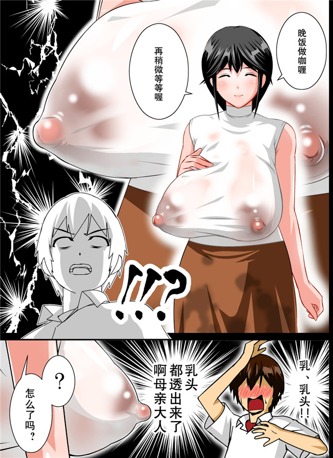 全彩少女邪恶漫画:[子豚の館]恋母性活～ママの爆乳は僕のもの～\黑街027