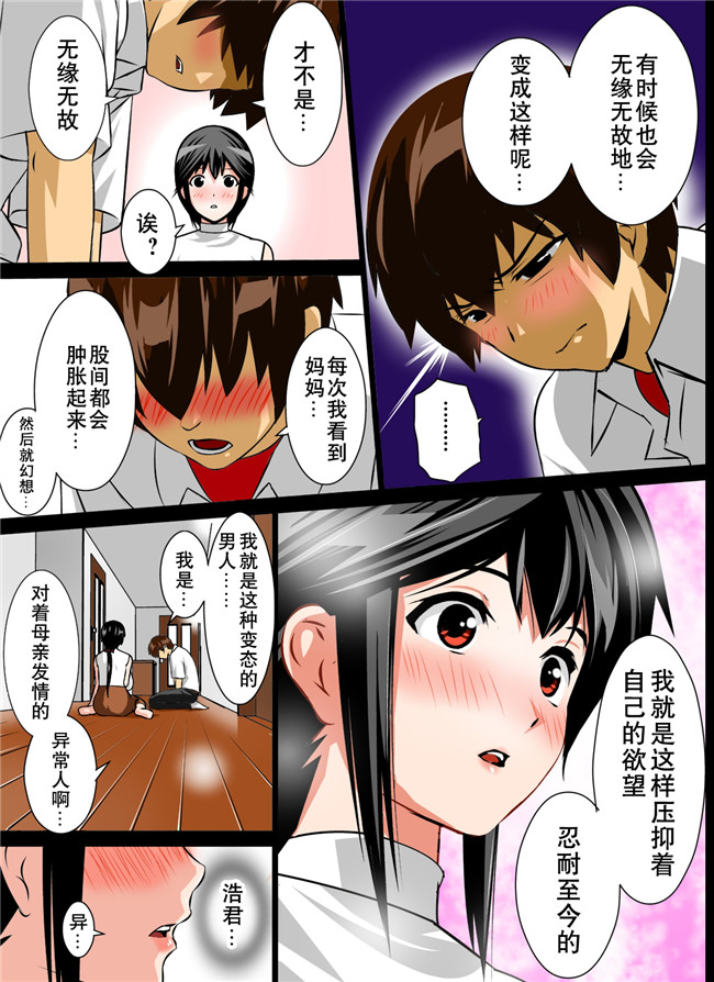 全彩少女邪恶漫画:[子豚の館]恋母性活～ママの爆乳は僕のもの～\黑街027