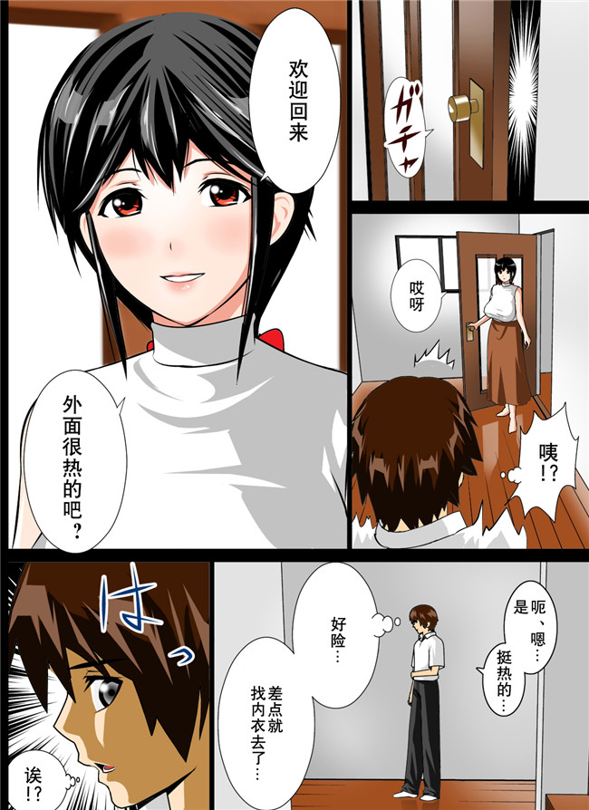 全彩少女邪恶漫画:[子豚の館]恋母性活～ママの爆乳は僕のもの～\黑街027