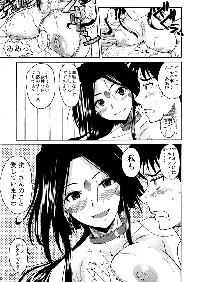 汗汗漫画(ああっ女神さまっ)：[シュートザムーン (フエタキシ)] rapture rose