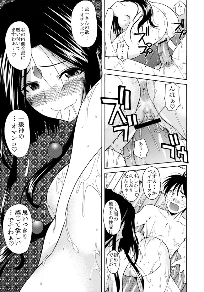 汗汗漫画(ああっ女神さまっ)：[シュートザムーン (フエタキシ)] rapture rose