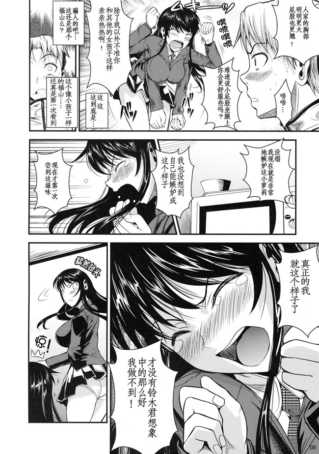 少女漫画里番本子(オリジナル)：[シュートザムーン (フエタキシ)] 福山さん3 大噴火