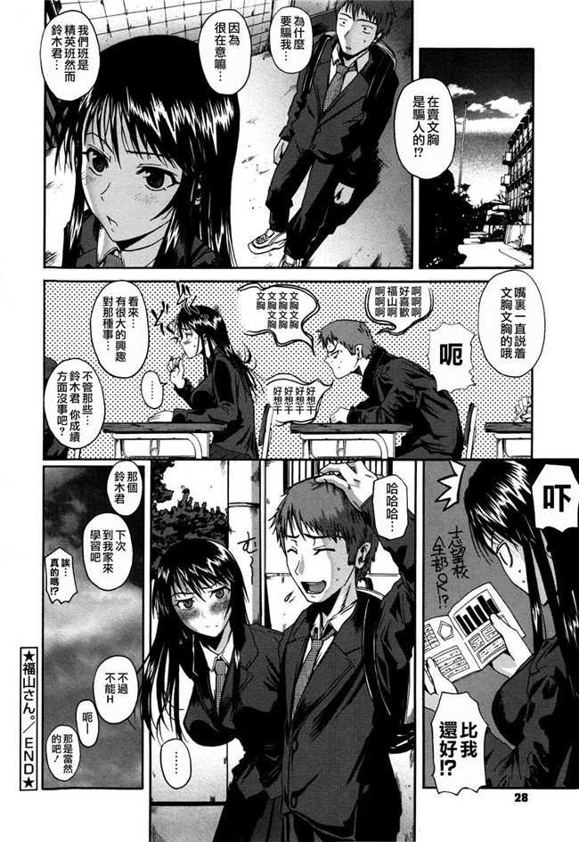 绅士漫画[脸肿汉化组]：[シュートザムーン (フエタキシ)] 福山さん5h本子